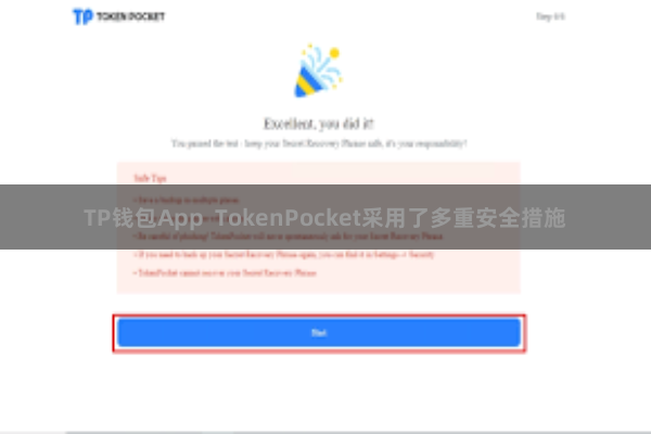 TP钱包App  TokenPocket采用了多重安全措施